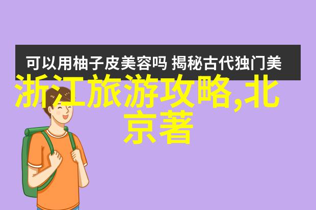 美国旅游攻略来吧我带你去探索那些超级热门的景点