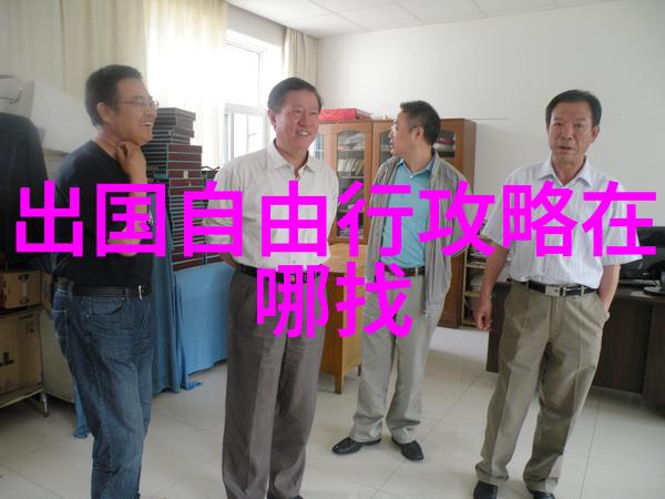 骑行运动注意事项安全装备选择路线规划体能准备