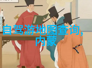 探秘行程揭秘低成本旅游团之旅