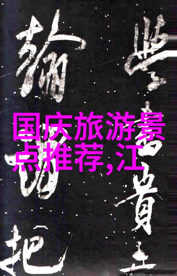 北方美食盛宴北方大地上的味道