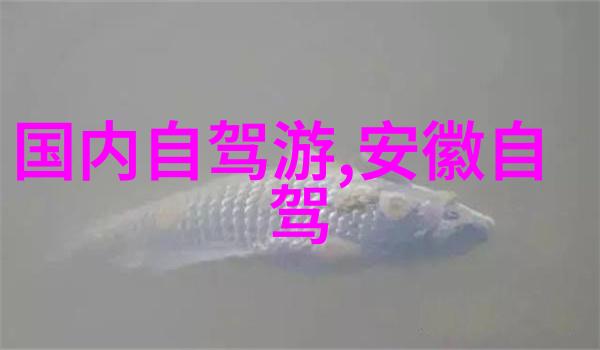 在国内选择适合三天旅行的地方难道不应该考虑那些充满历史与文化的古城吗