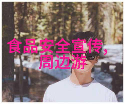 绿色出行清新体验环保主题旅游团建计划