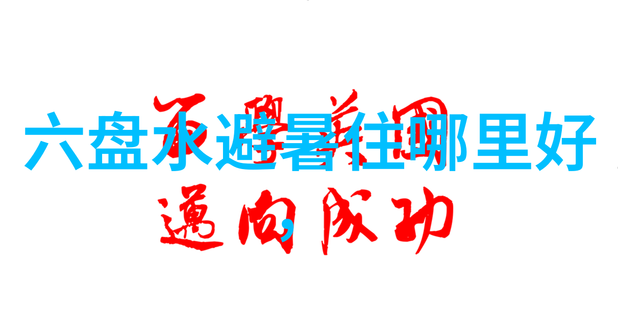 公司团建活动通知 - 同心协力共筑企业未来2023年度团队建设周计划