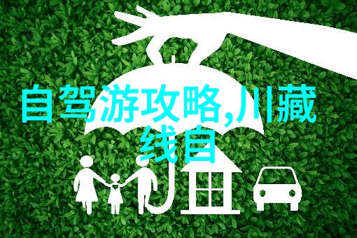 穿越西部边陲的自驾梦想之旅