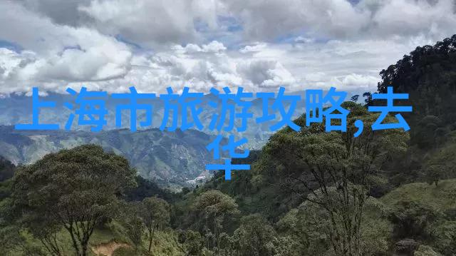 中国旅游论坛官网西江苗寨三日游线路超实用坝上草原自驾游攻略