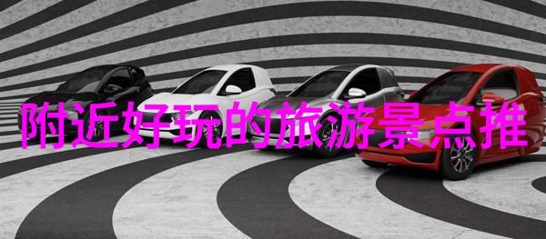 旅游信息推荐网站我的旅行伙伴如何用一站搞定全球游记
