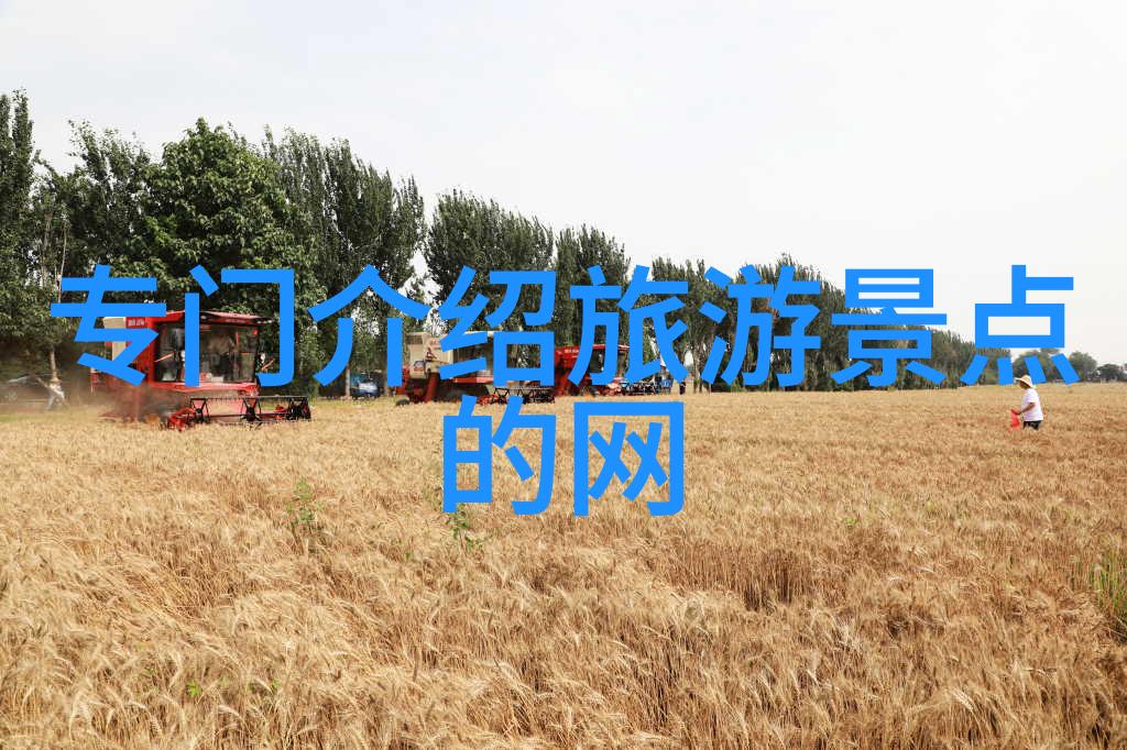中国美丽风光之旅探索全国各大旅游线路与知名景点