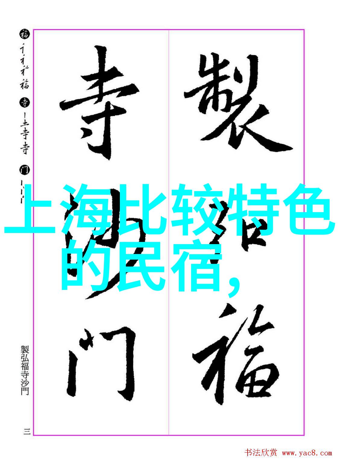 成都探秘之旅揭秘四川省会的文化与美食