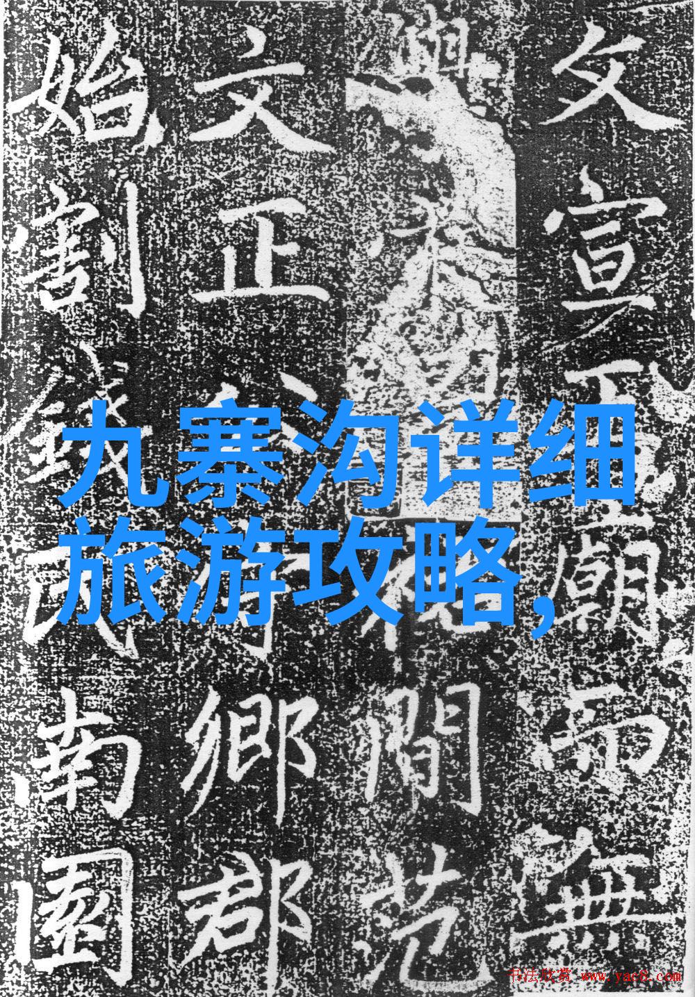 自驾游的迷雾你真的准备好面对未知了吗