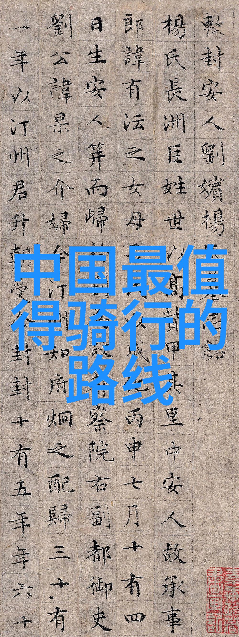 世界十大名胜古迹探究历史文化与建筑艺术的融合