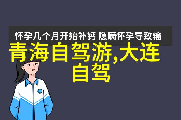 探索四川美丽的阿坝藏族 autonomous prefecture之旅