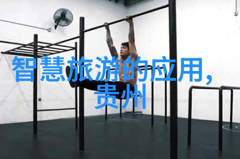 中国十大旅游景区自然奇观与历史文化的完美融合