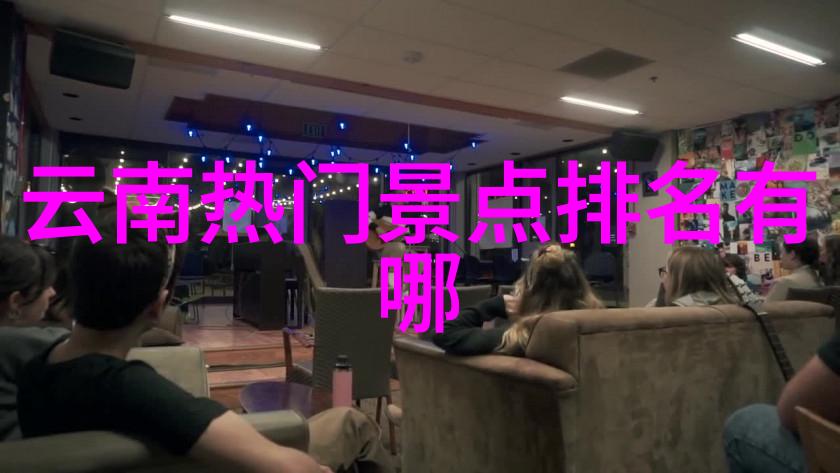 云南风华图解翠峦绘卷与碧波游记
