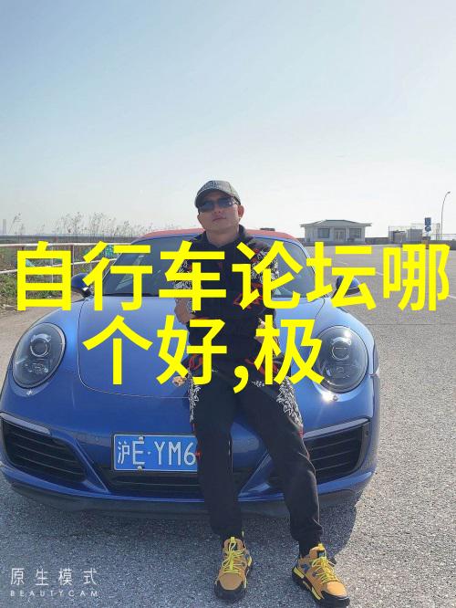 2023年公路车骑行活动-春风得意马蹄疾青山依旧伴我行探索未来的自行车旅程