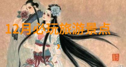 内江绘卷流韵山水古韵情怀