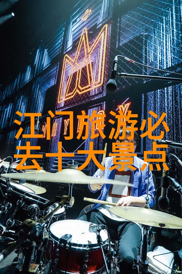 音乐与舞蹈狂欢夜用节奏和旋律融洽地绑定同事关系