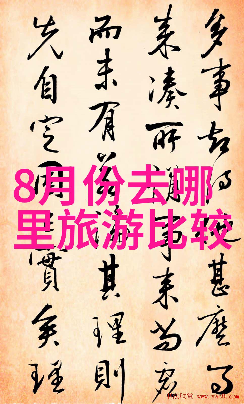 主题我在玉龙雪山上拍摄的那张令人心动的图片