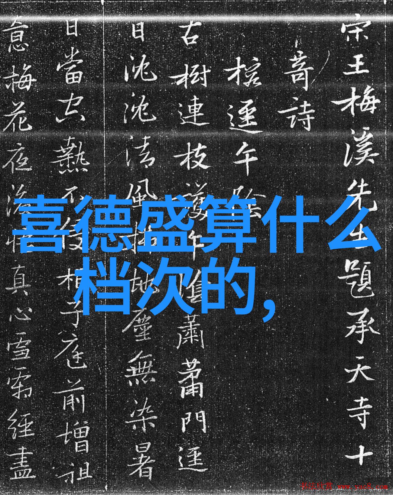 云南绿水青山的翠珠