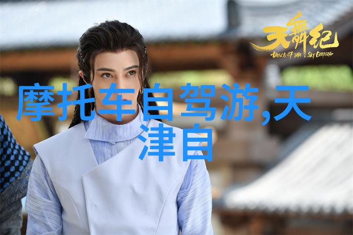 淄博春季最佳攀岩目的地推荐