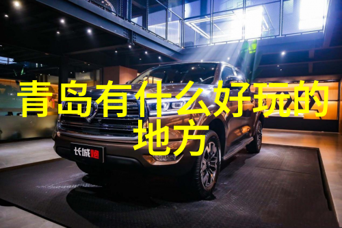 探索中国旅游奇遇中国旅游论坛官网解锁文化奥秘