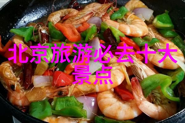 色达美食探索色达的美味世界