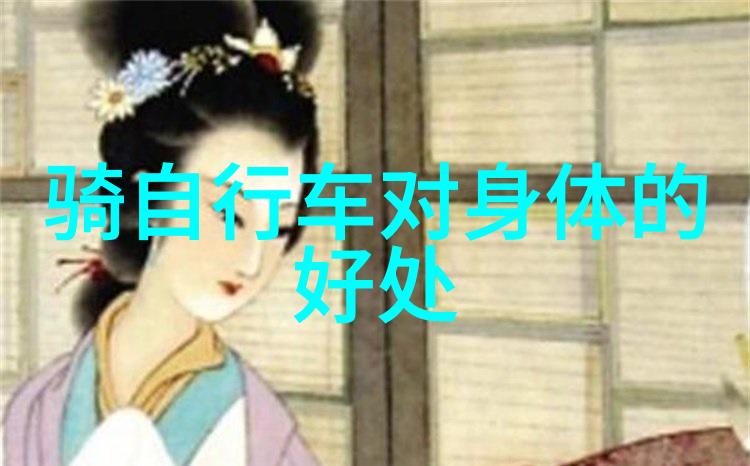 骑行减肥效果怎么样-碾压脂肪轻松减肥骑行法则与技巧探秘