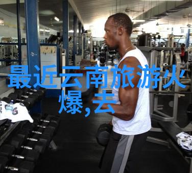 西岭雪山住宿之谜冰封的秘密与藏匿的温暖