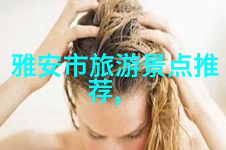 中国十大旅游景区探秘自然之美与文化深度