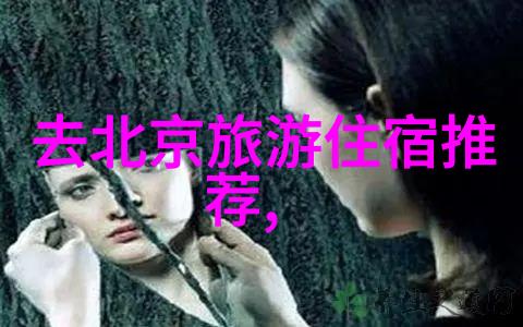 在计划访问华山时我们需要提前做好哪些准备工作