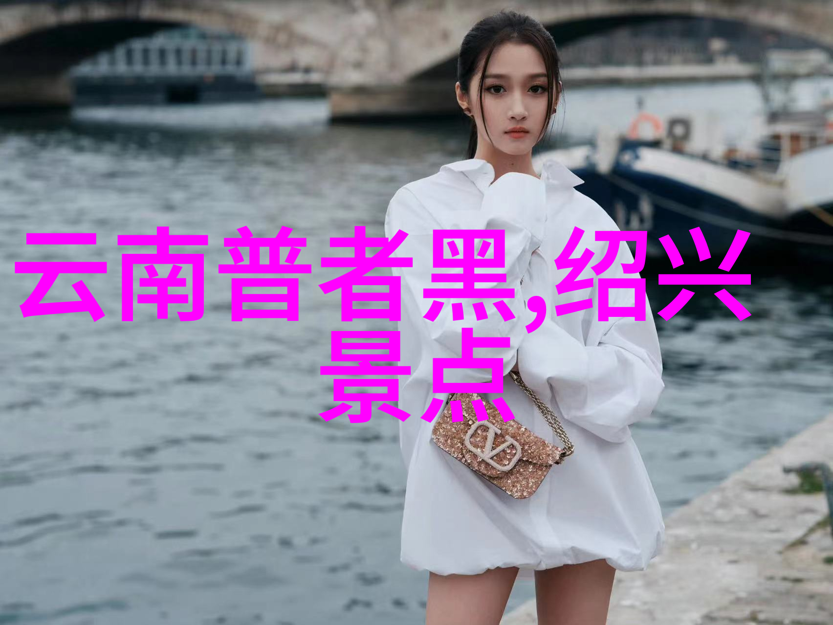 探秘世界奇迹远方的足迹之旅