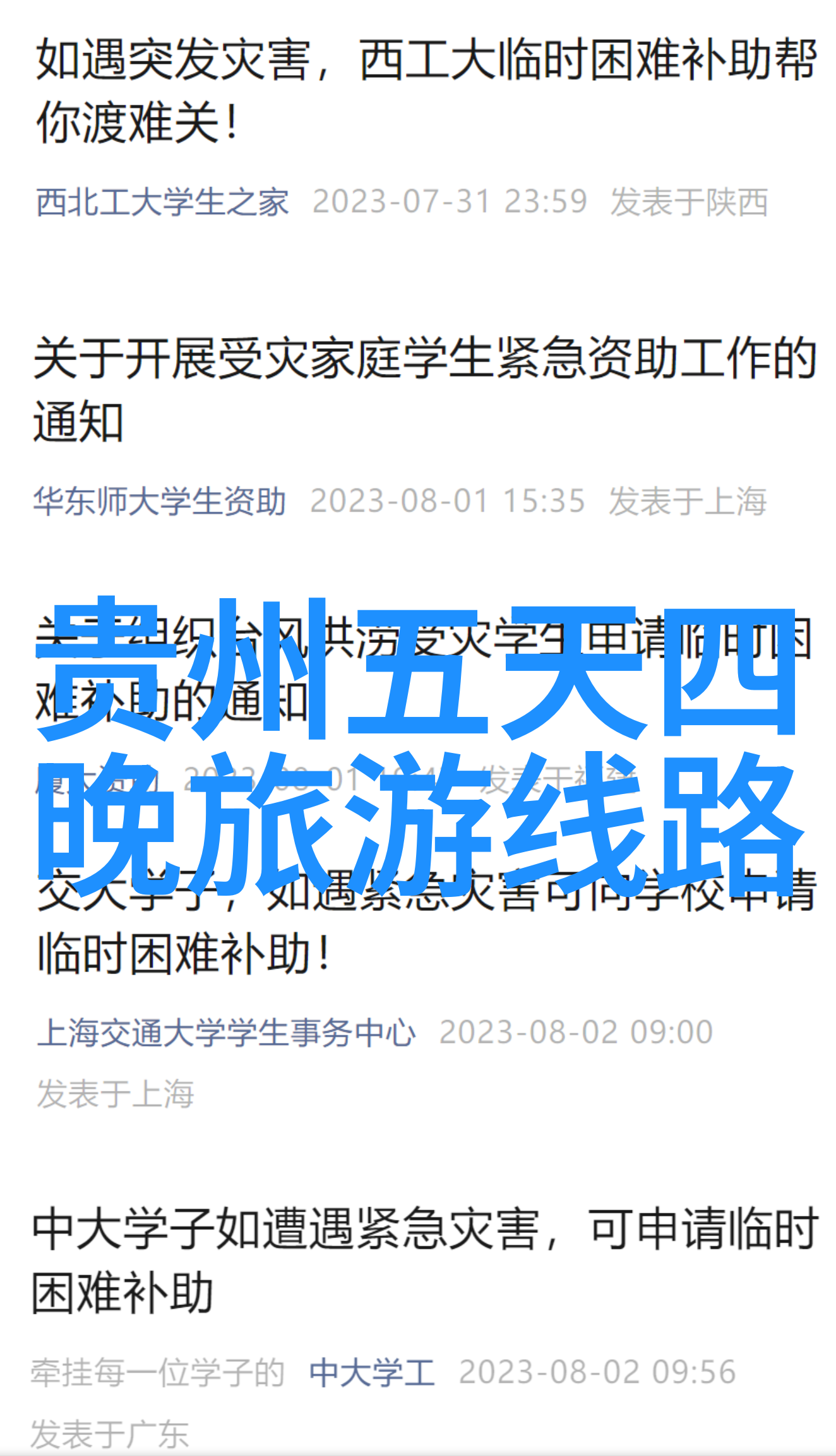 贵州大美景风情满目