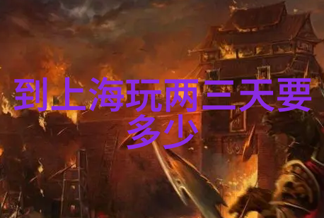 探秘丽江美详实旅游攻略与费用预算指南