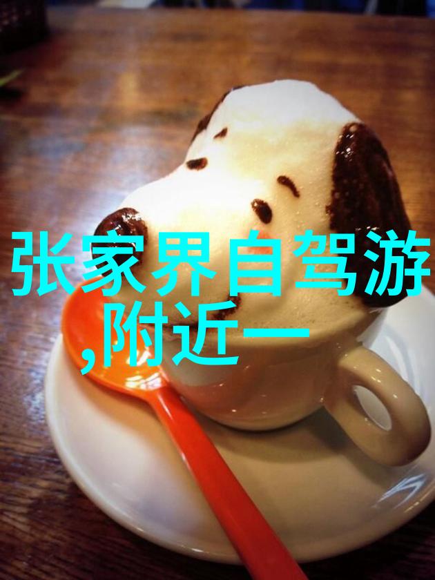 旅游资讯喜迎十八年我心跳加速的全球美食之旅