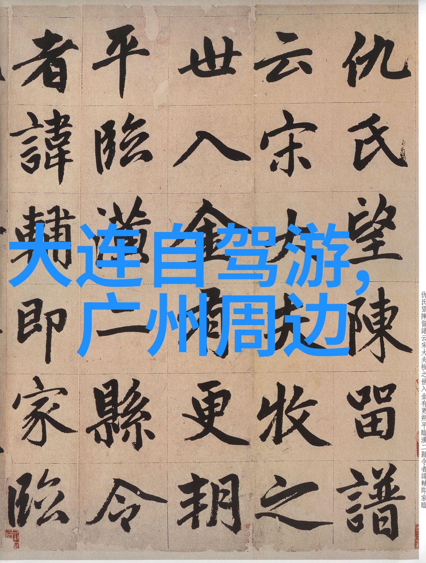 东方明珠的浪漫之旅江苏省内不可错过的美丽景点