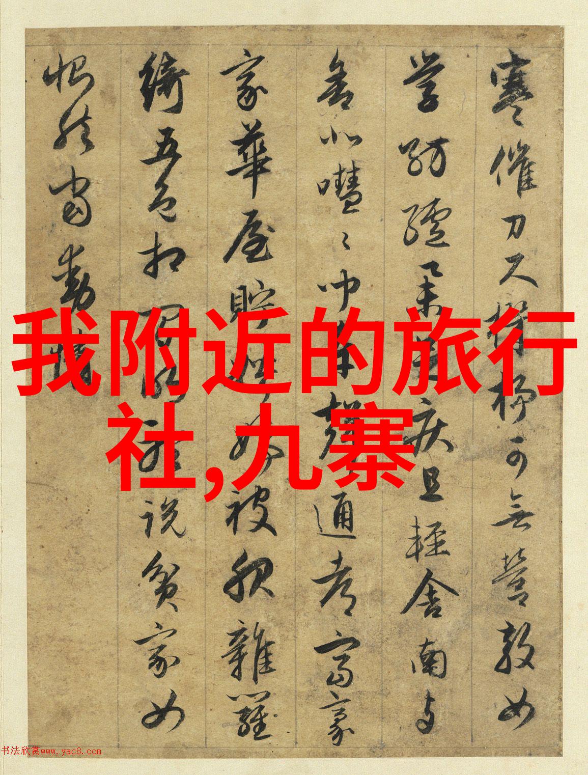 山水甲天下济宁市游记