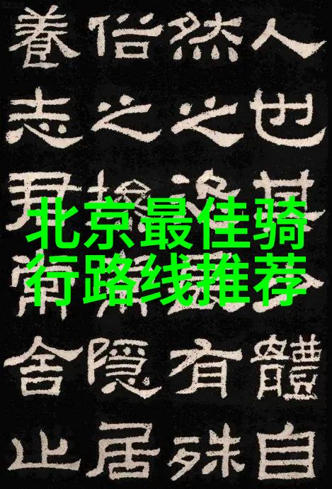 北京三日游的费用是多少就像一个勤俭持家的小蜜蜂精打细算不肯浪费一分一毫
