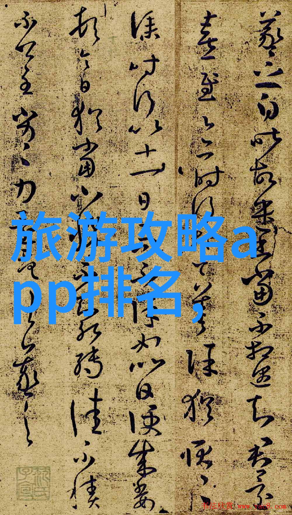 春季与秋季川藏线骑行的理想时节