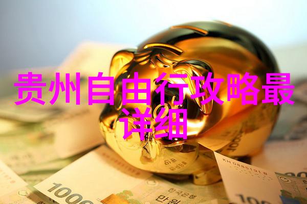云旅游网我在云旅游网上探秘未知的美丽你的旅行故事开始这里