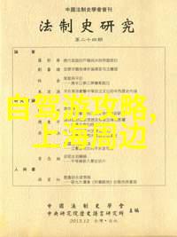 在青岛的3日游你会选择哪条说走就走的路线呢跟随一嗨租车让我们一起探索这个世界发现更多美好的旅程