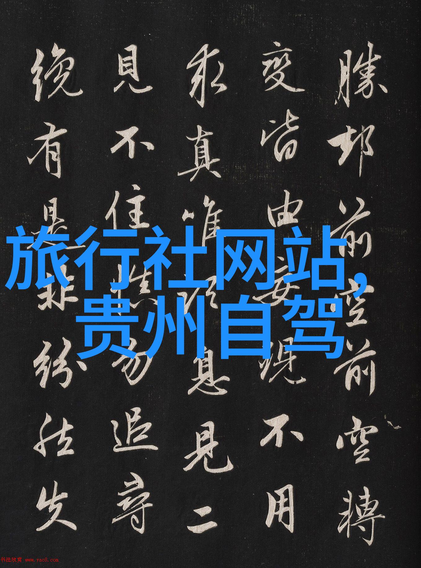 策划完美冒险户外活动方案的制定艺术
