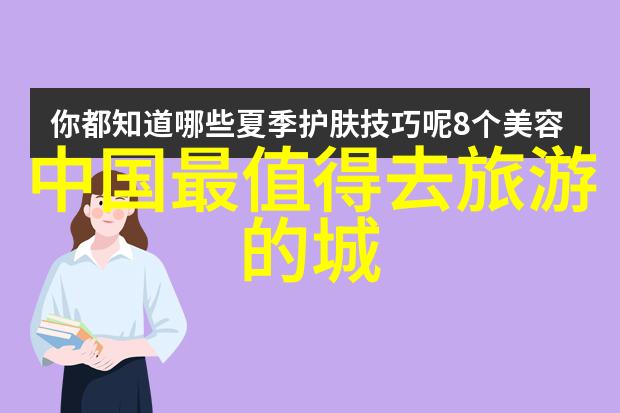 如果只有一次机会去青岛那应该怎么安排你的每一刻旅行时间呢
