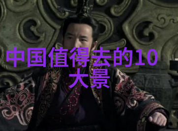 在哪里能欣赏到最佳的自然风光和生态环境呀