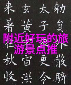中国的热门景点我来带你去走近那些人间仙境