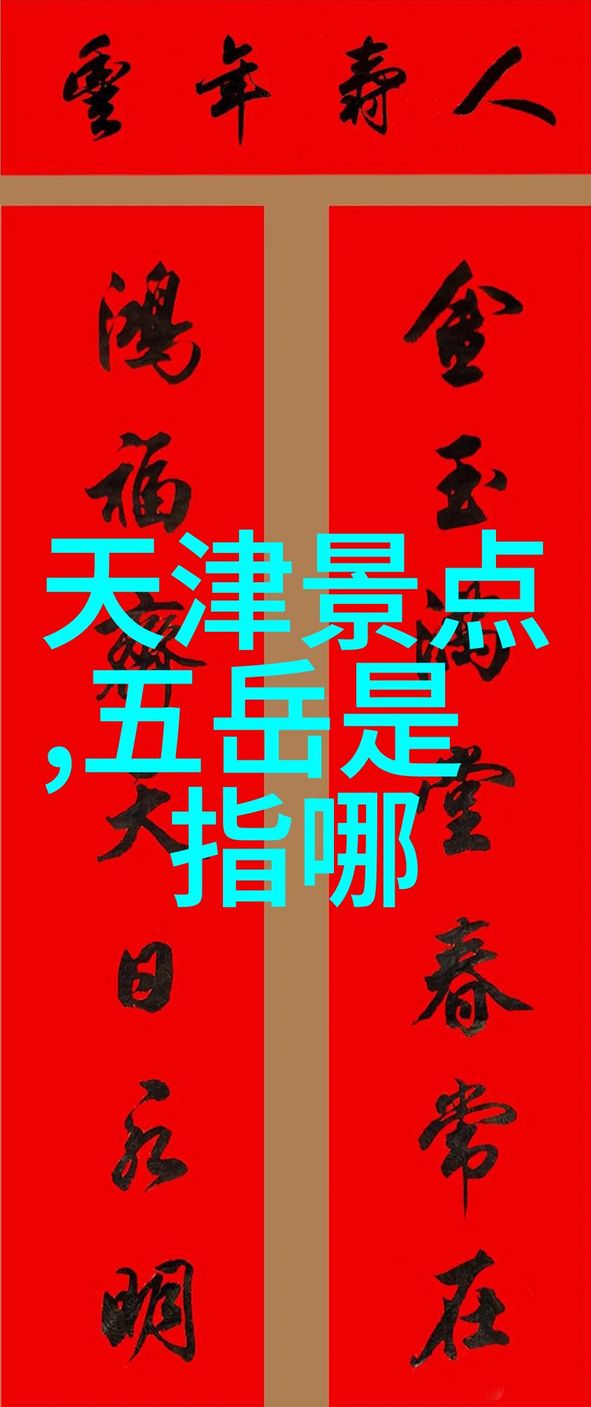 探索中国最经济的旅行天堂一站式攻略