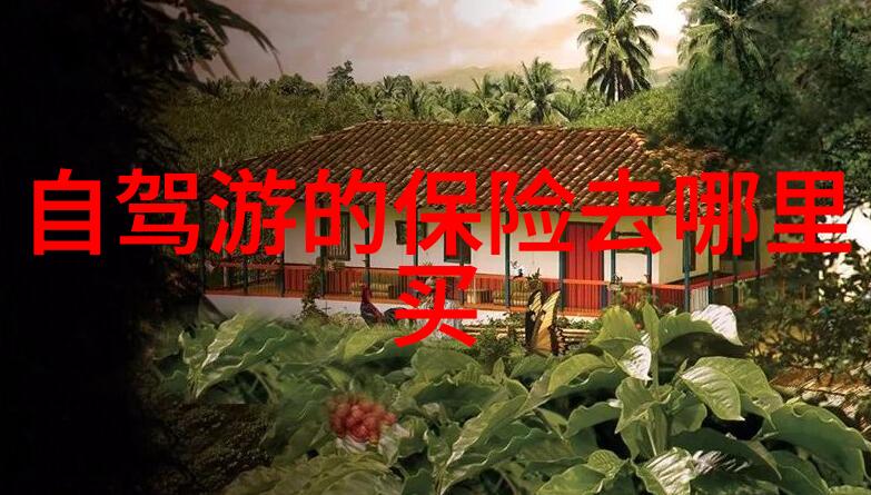 旅行乐趣探索世界的无限可能