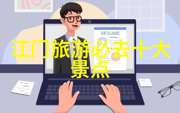 探秘时下最热门旅行目的地现在去哪玩比较好