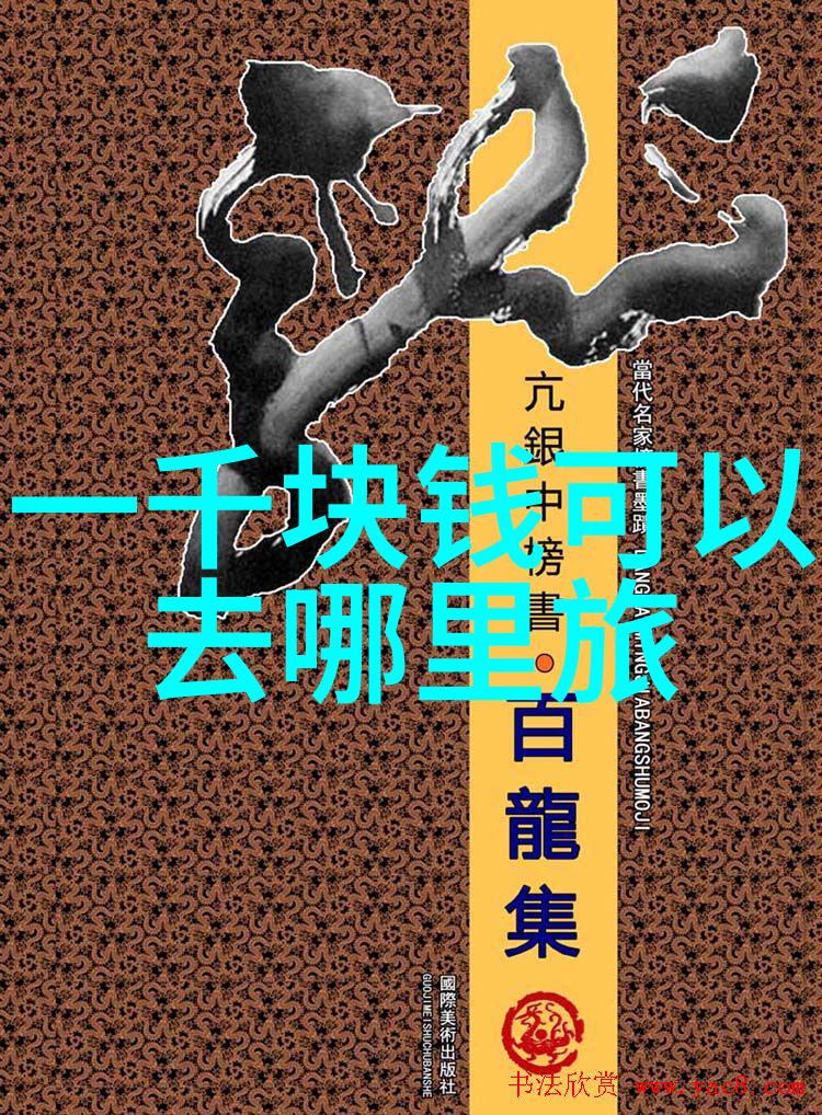 回忆那段旅途中的风景与感悟重温记忆的足迹