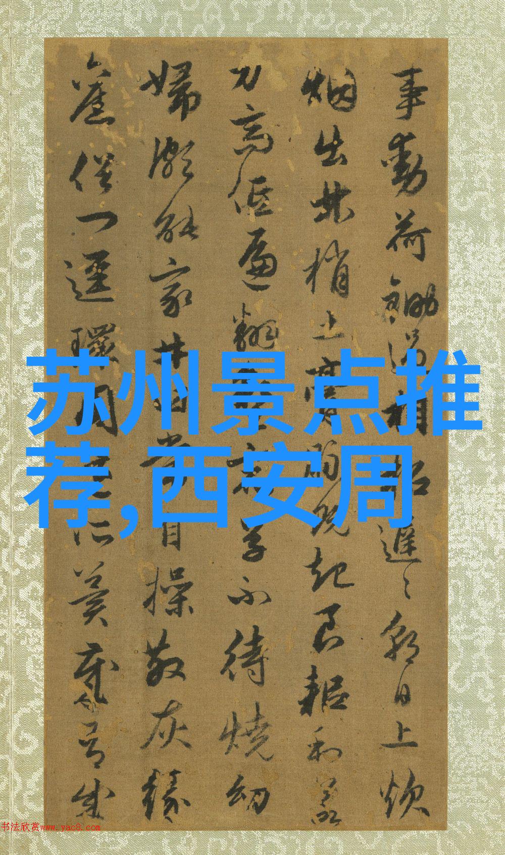 西安旅游攻略如何在古城墙的怀抱中探寻千年沉淀的文化秘密