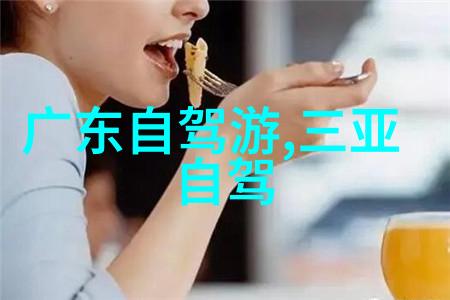三日游-探索美丽边缘一段不一样的旅行记