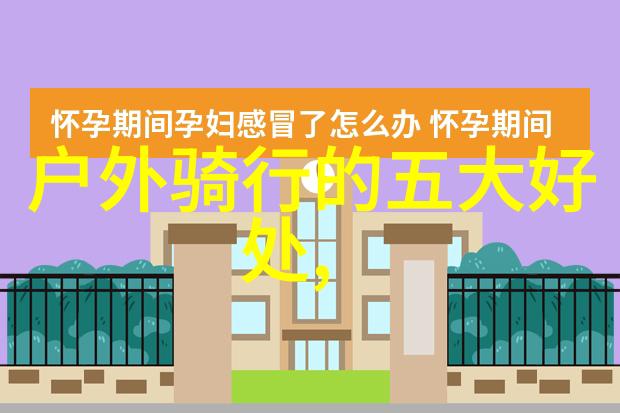 贵州熊猫乐园探秘爱在保野生动物世界的奇遇